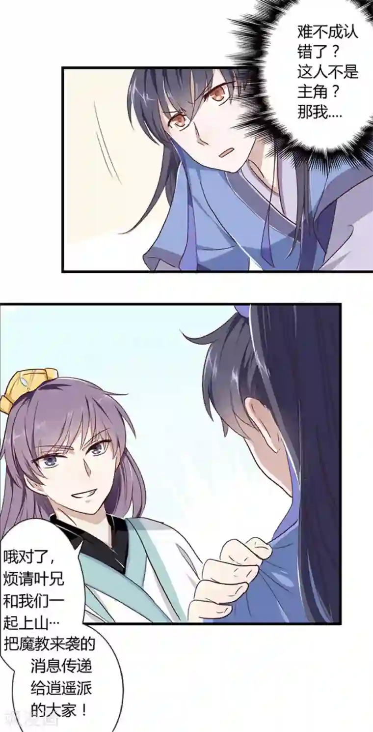 反派NPC求生史第2话