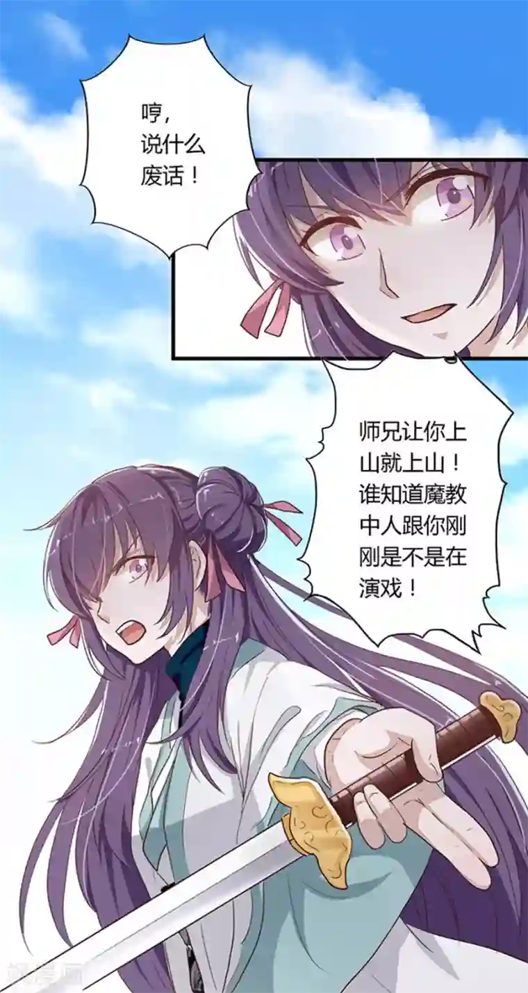 反派NPC求生史第2话