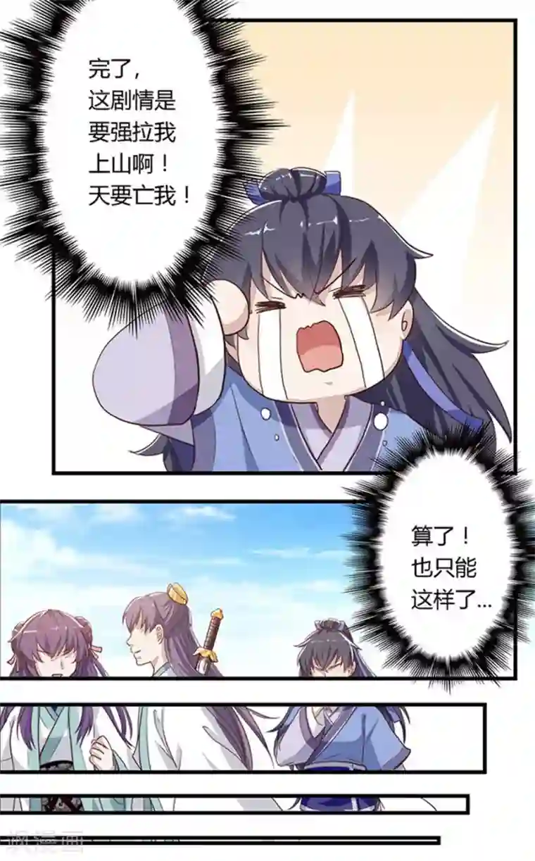 反派NPC求生史第2话