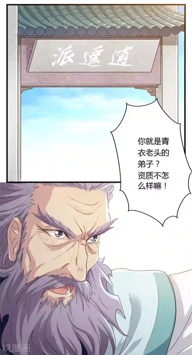 反派NPC求生史第2话