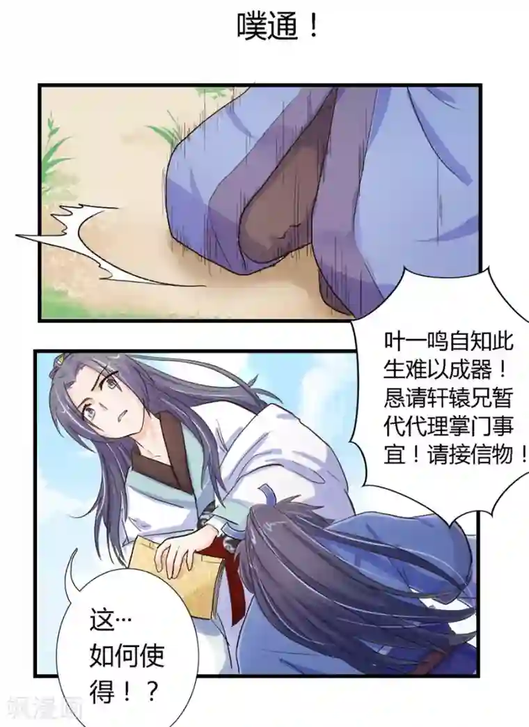 反派NPC求生史第3话