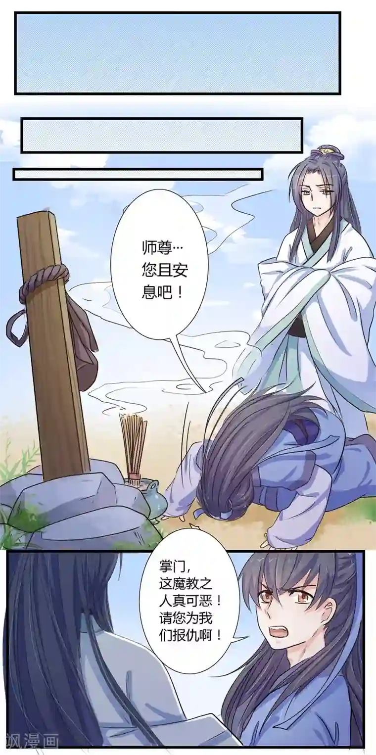 反派NPC求生史第3话