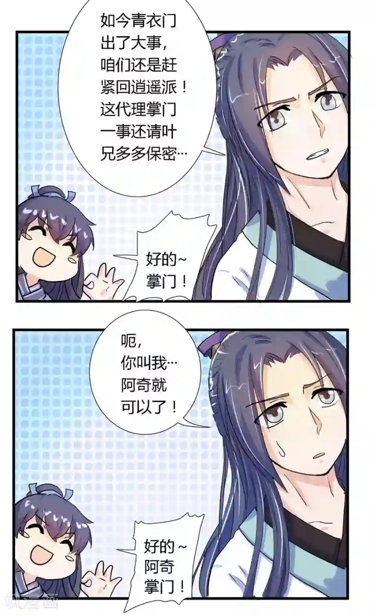 反派NPC求生史第3话