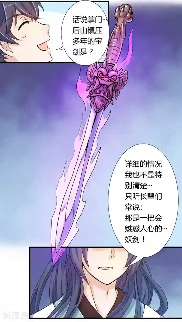 反派NPC求生史第3话