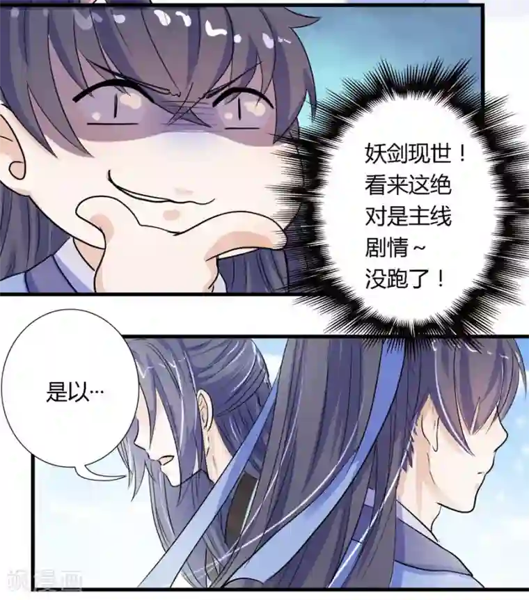 反派NPC求生史第3话