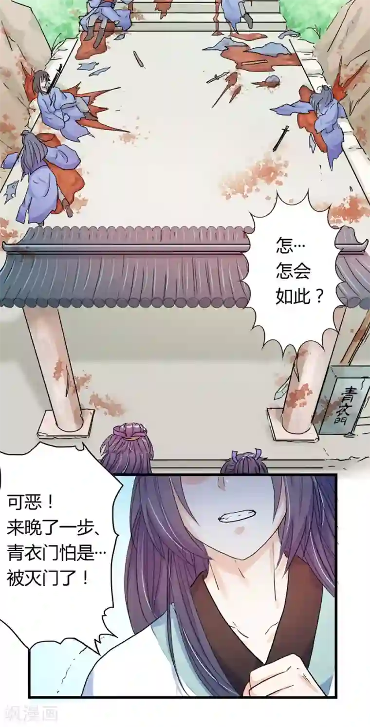 反派NPC求生史第3话