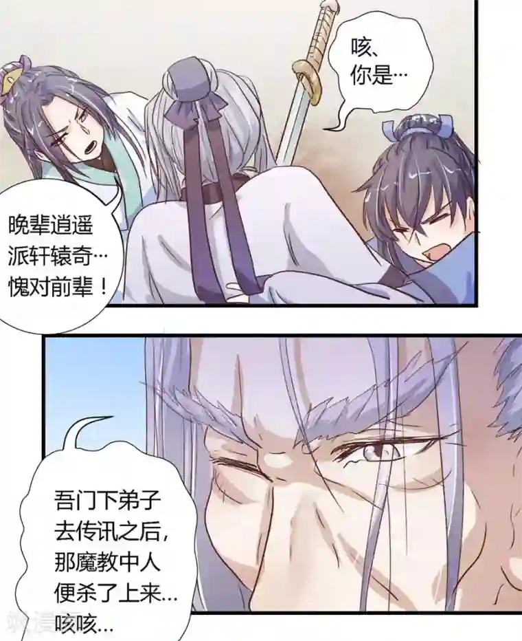 反派NPC求生史第3话