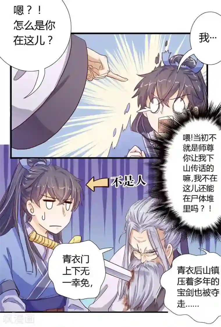 反派NPC求生史第3话