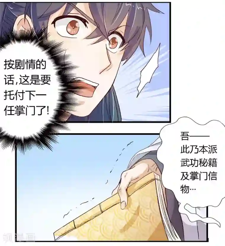 反派NPC求生史第3话