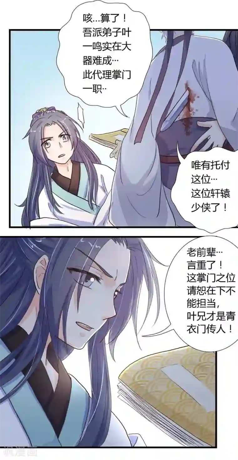 反派NPC求生史第3话