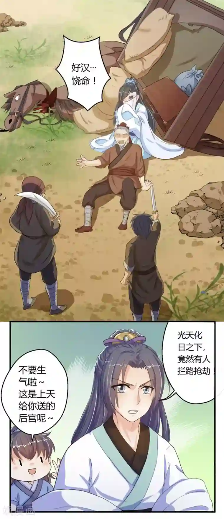 反派NPC求生史第4话