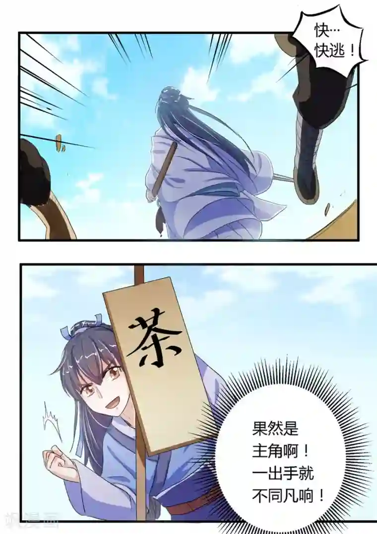 反派NPC求生史第4话