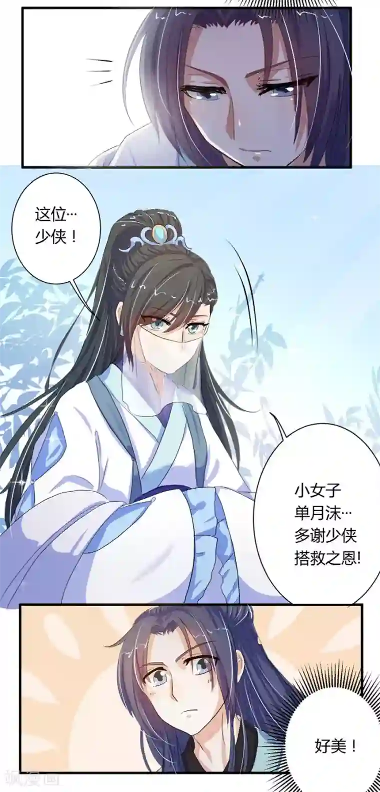 反派NPC求生史第4话