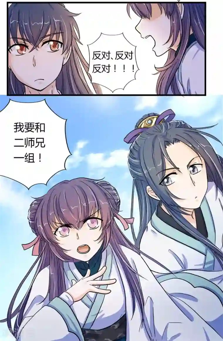 反派NPC求生史第4话