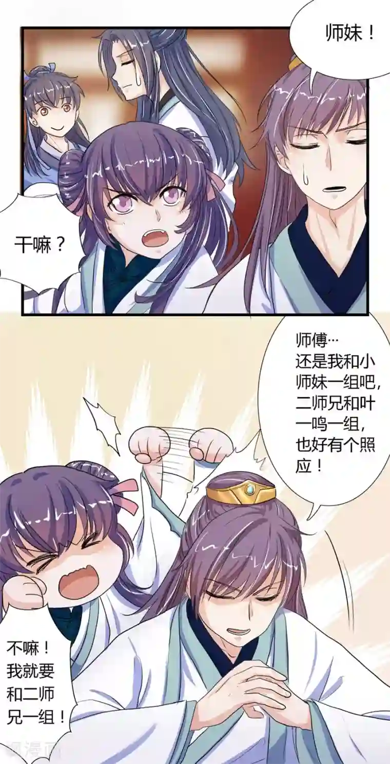 反派NPC求生史第4话