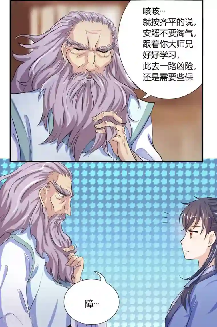 反派NPC求生史第4话