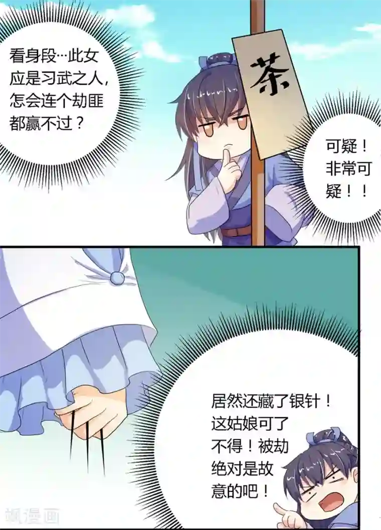 反派NPC求生史第5话