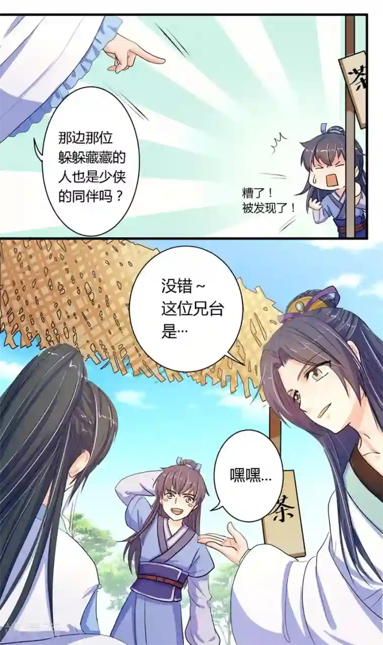反派NPC求生史第5话