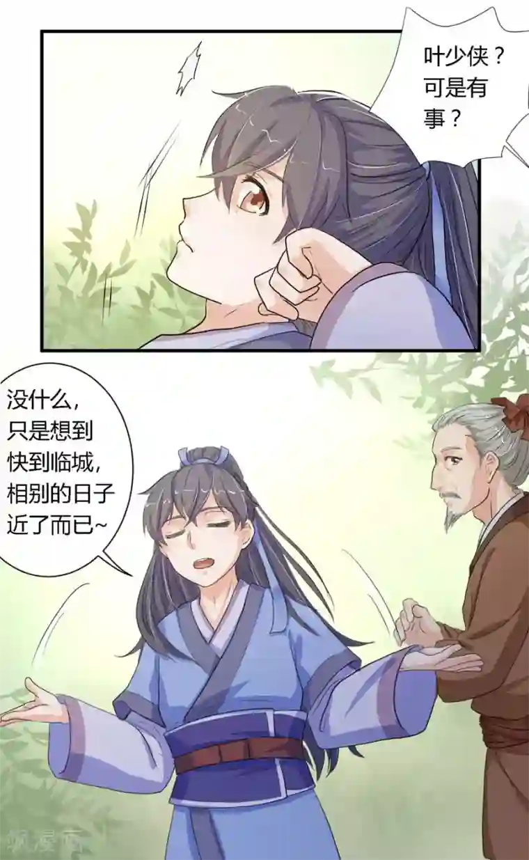 反派NPC求生史第5话