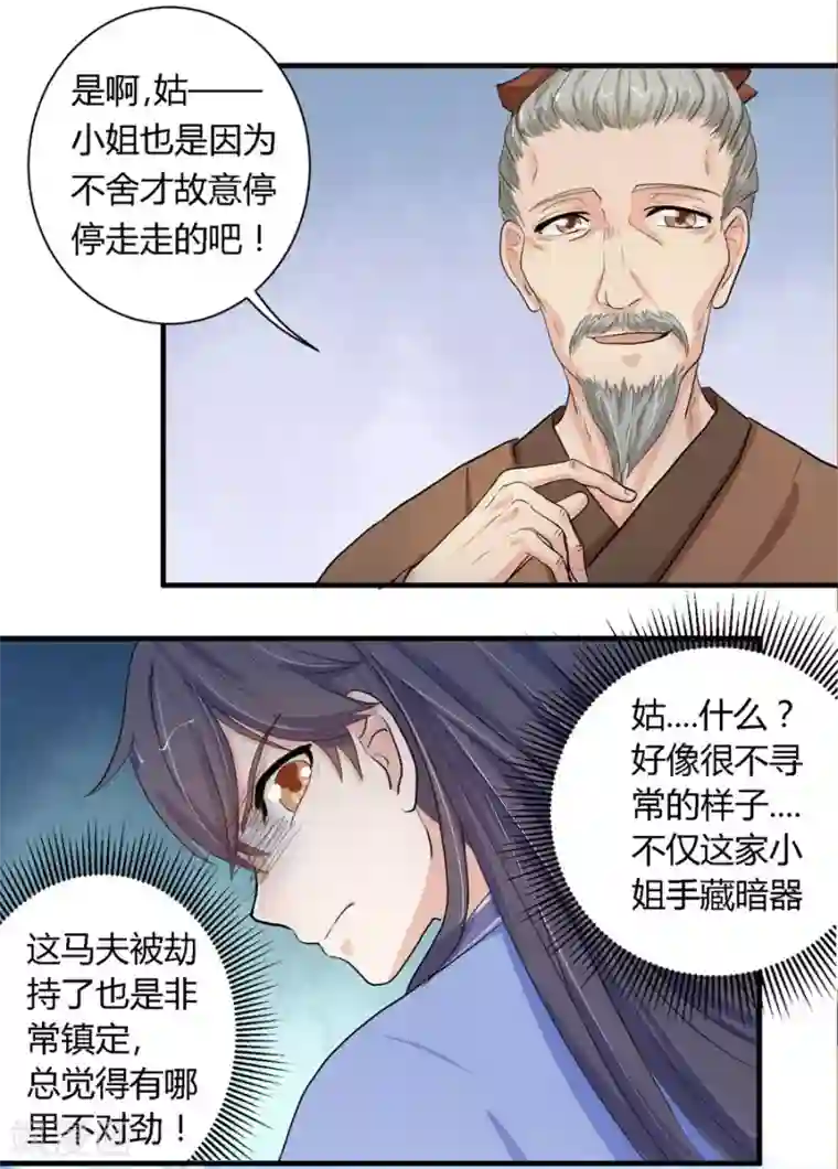 反派NPC求生史第5话