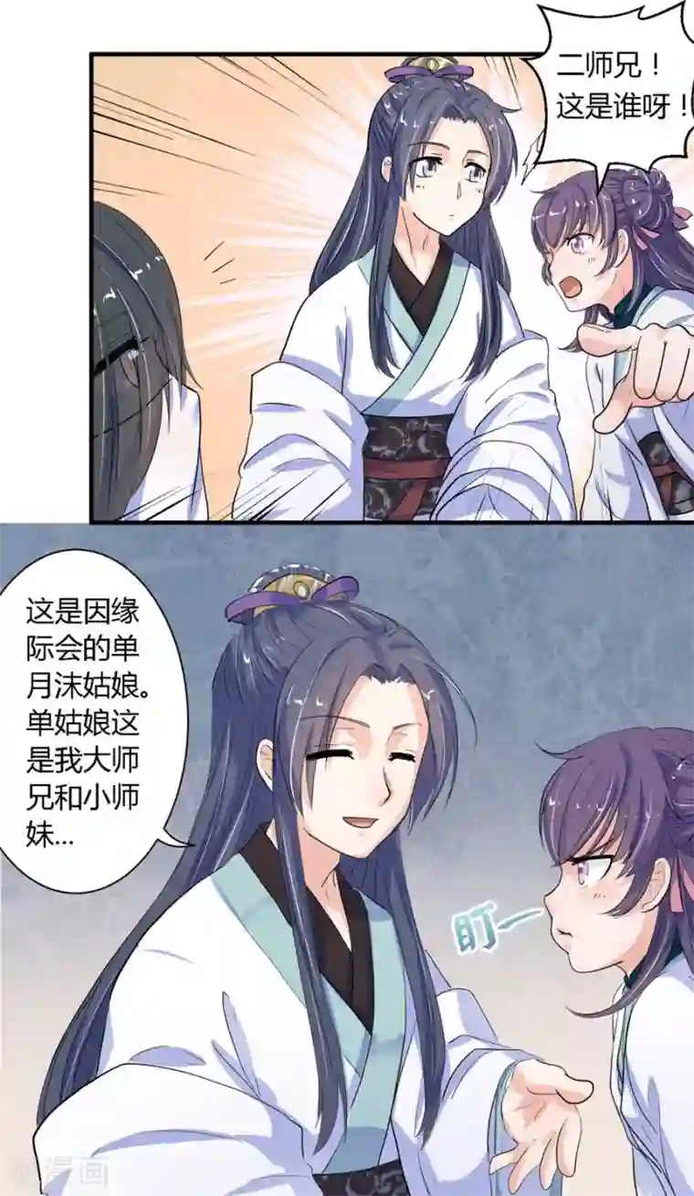 反派NPC求生史第6话