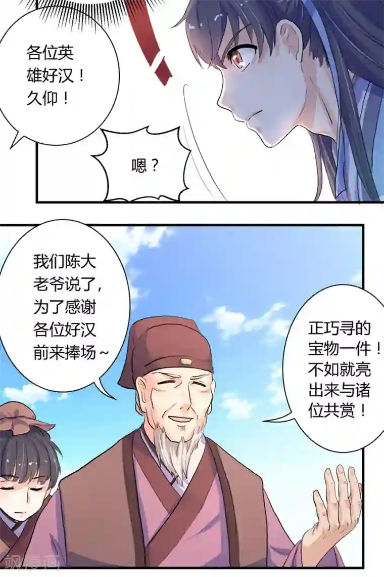 反派NPC求生史第6话