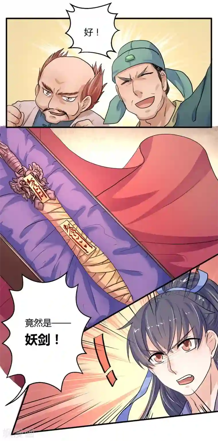 反派NPC求生史第6话