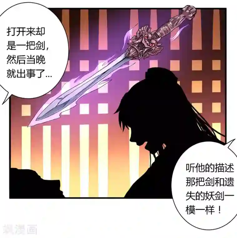 反派NPC求生史第6话