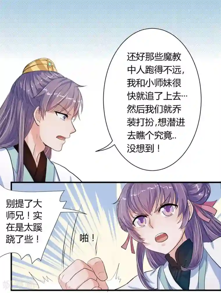 反派NPC求生史第6话