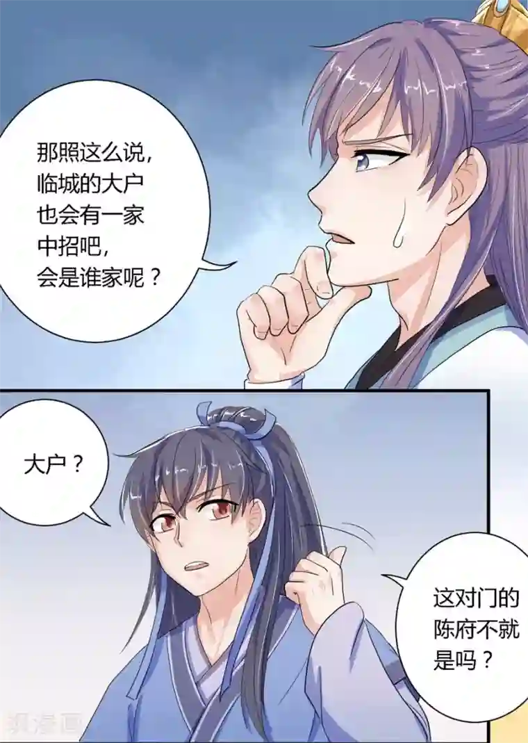 反派NPC求生史第6话