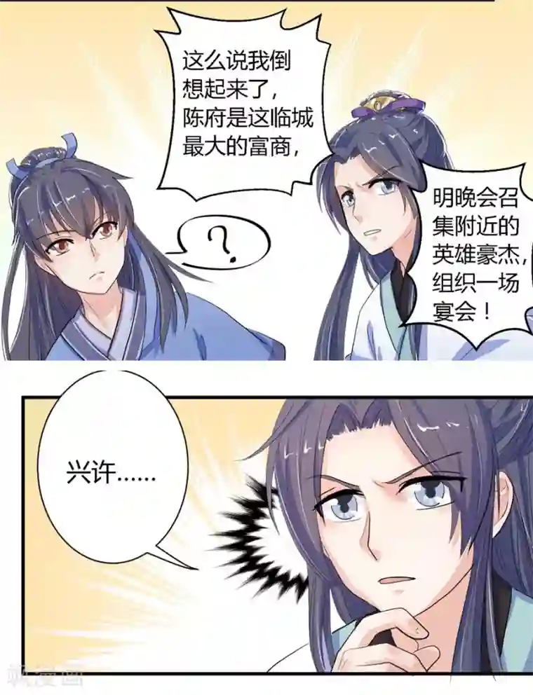 反派NPC求生史第6话