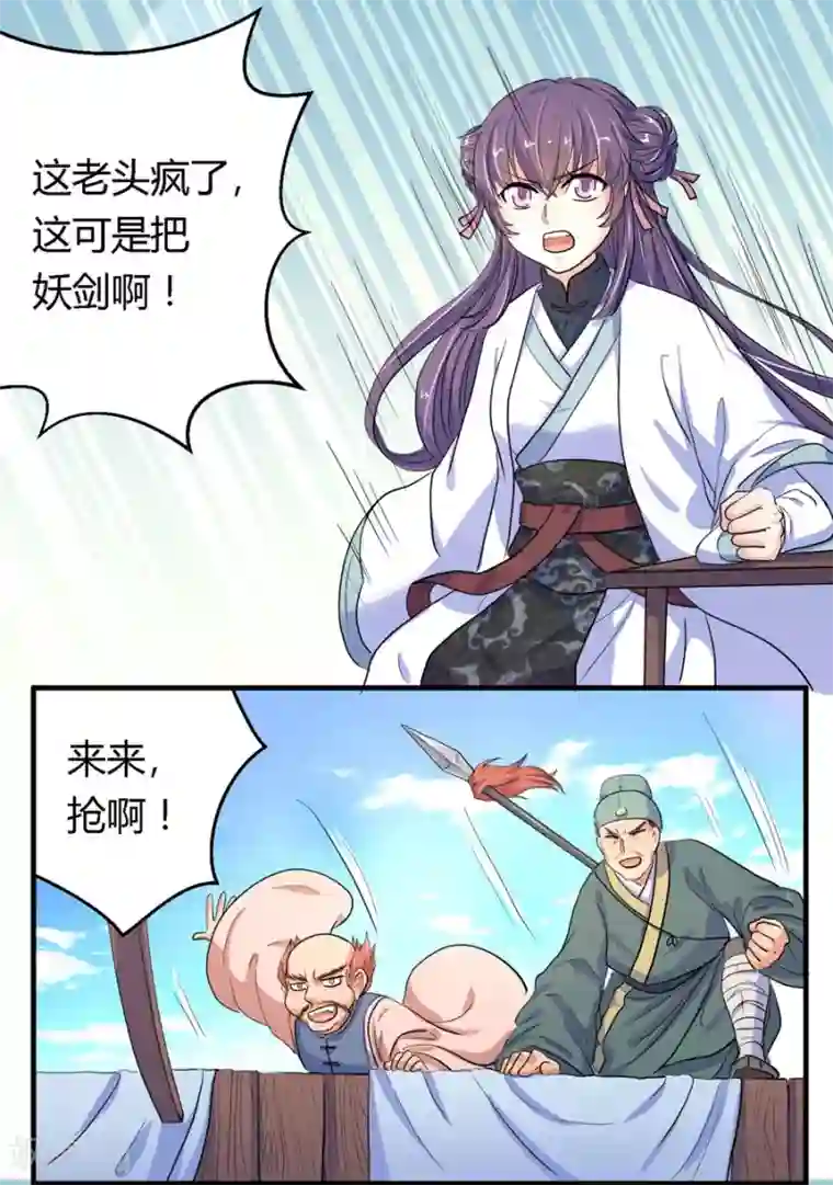反派NPC求生史第7话
