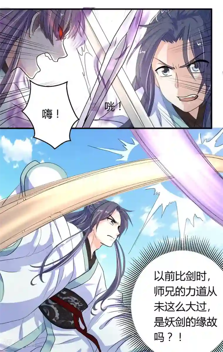 反派NPC求生史第7话