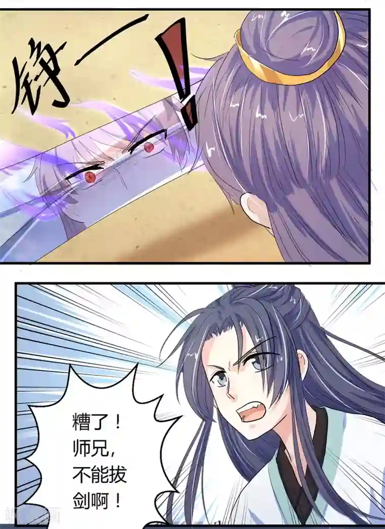 反派NPC求生史第7话