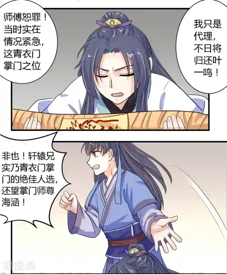 反派NPC求生史第8话