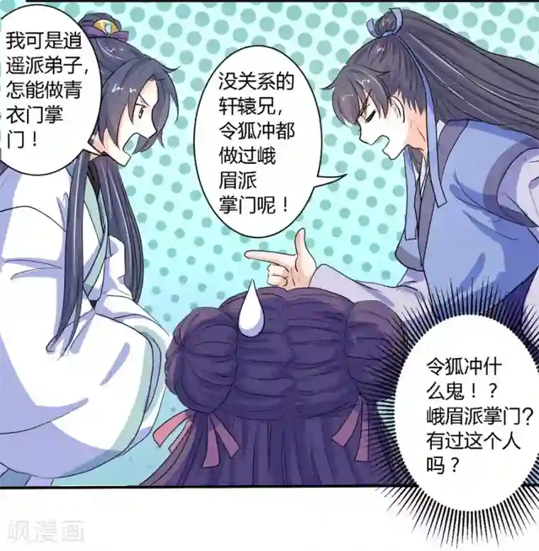 反派NPC求生史第8话