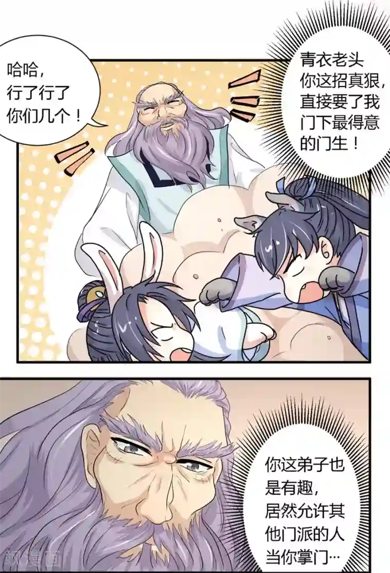 反派NPC求生史第8话