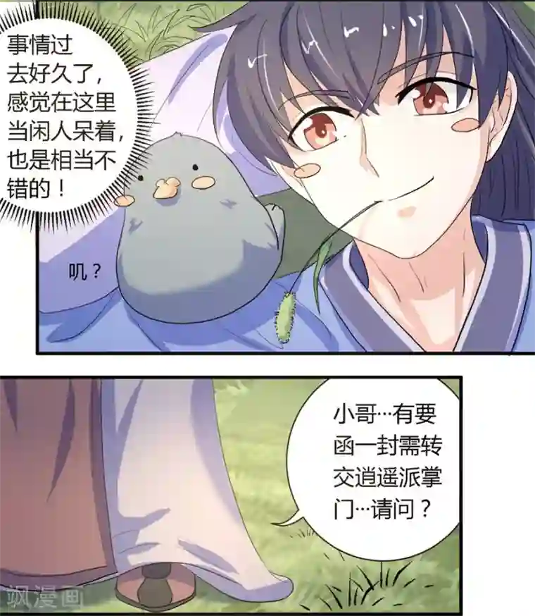 反派NPC求生史第8话