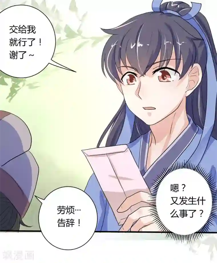 反派NPC求生史第8话