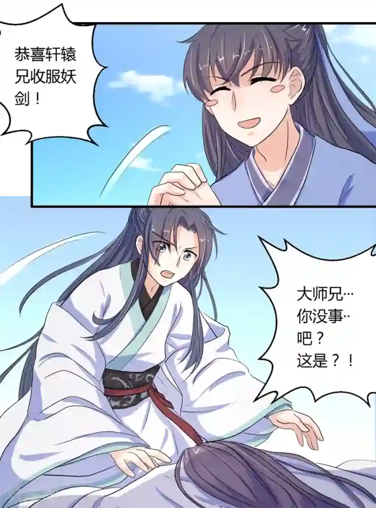 反派NPC求生史第8话