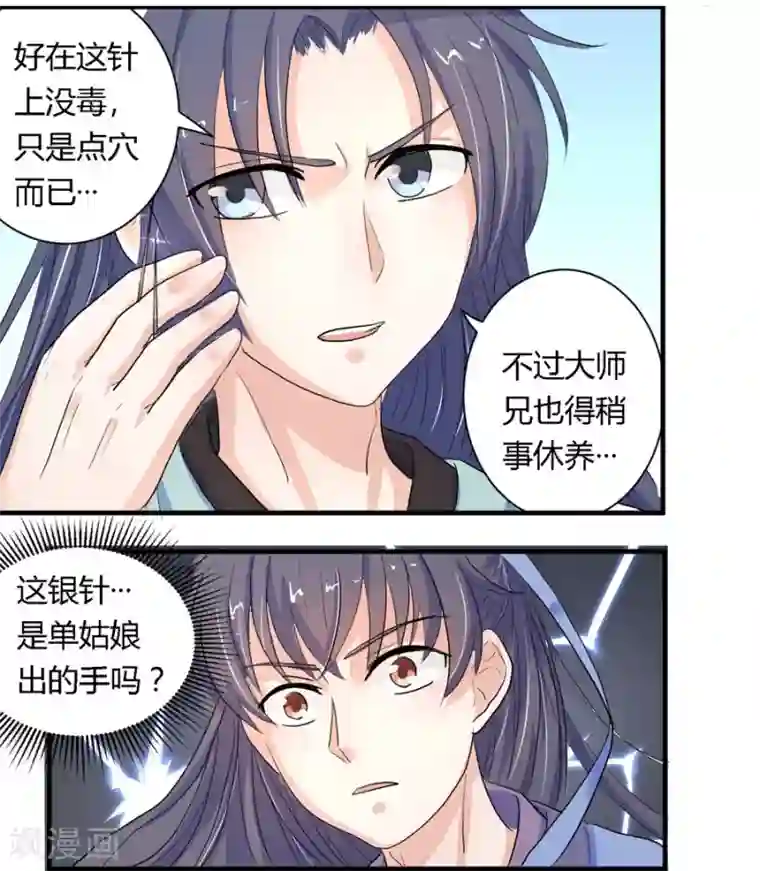 反派NPC求生史第8话