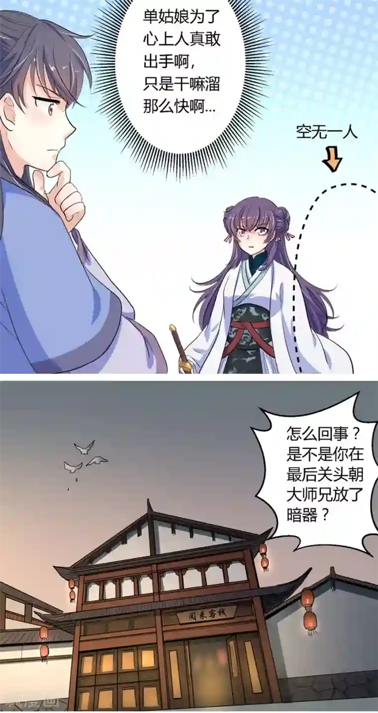 反派NPC求生史第8话