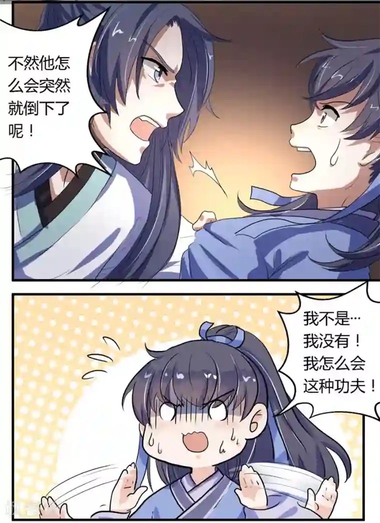 反派NPC求生史第8话