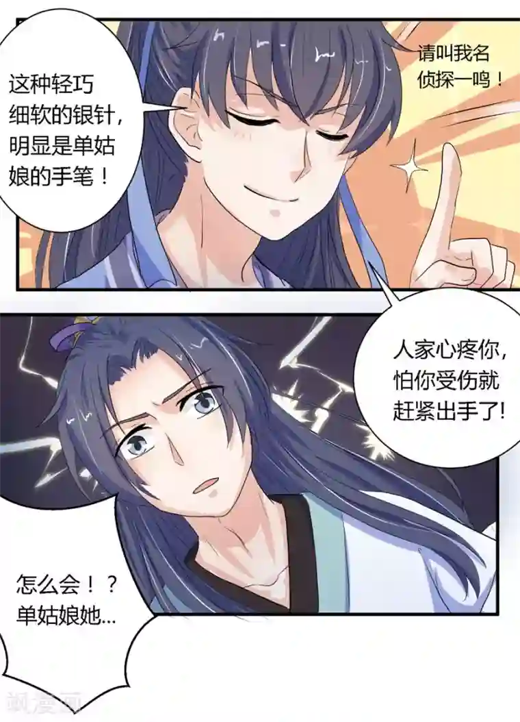 反派NPC求生史第8话