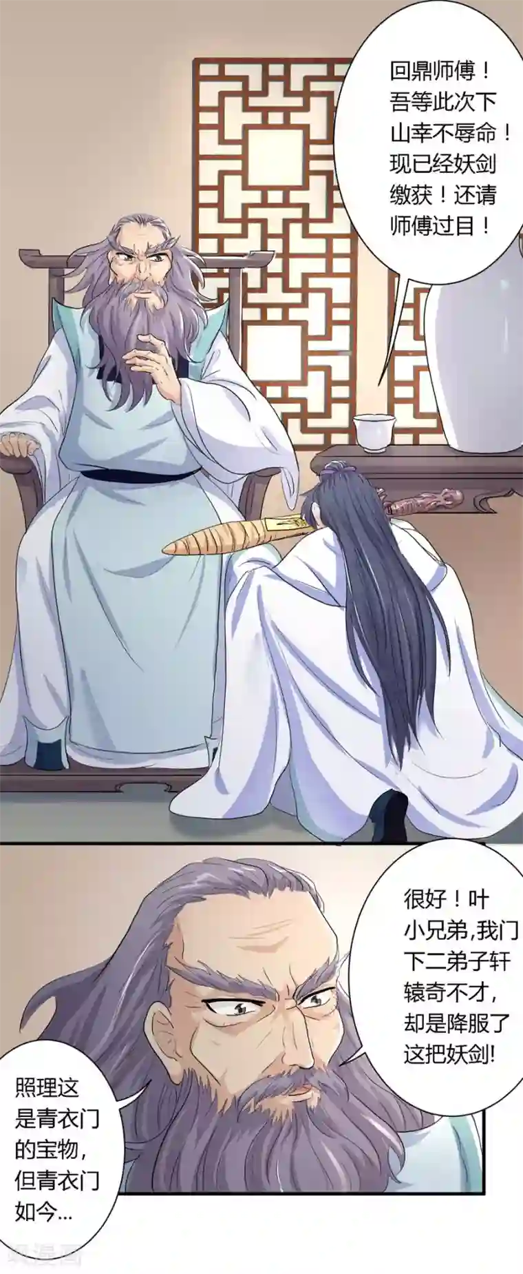 反派NPC求生史第8话