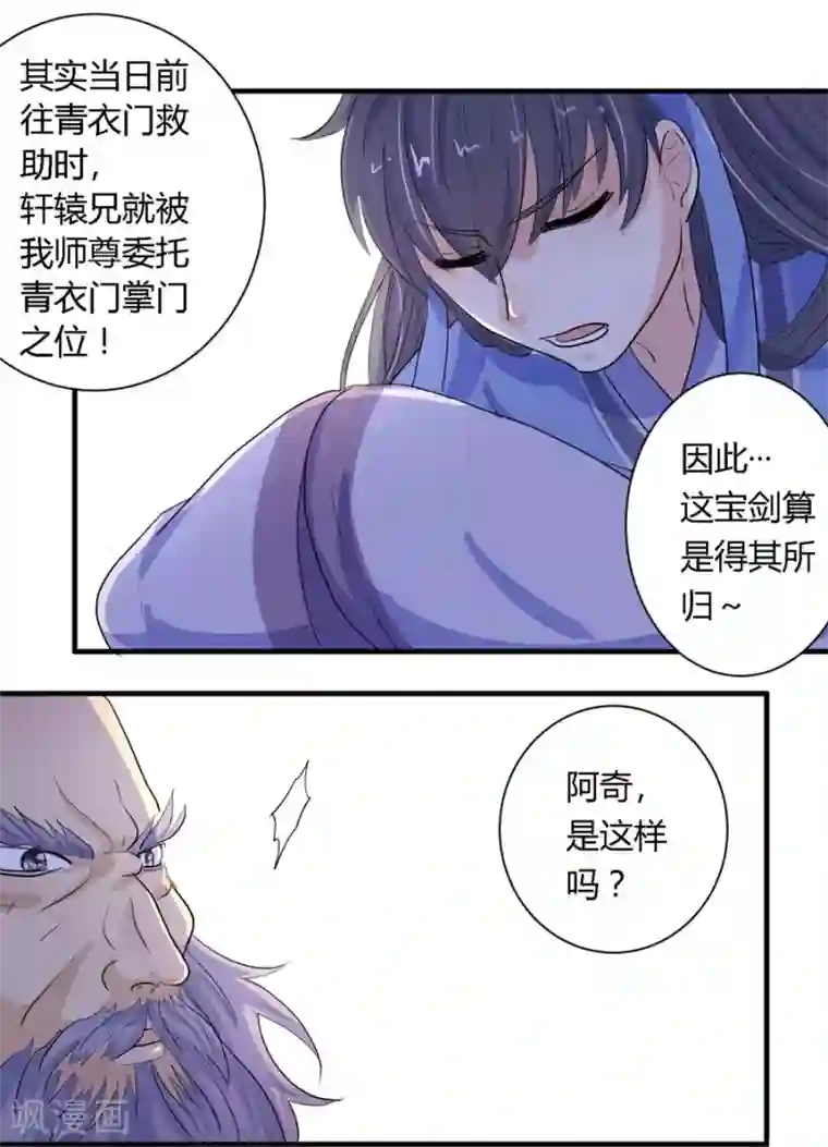 反派NPC求生史第8话