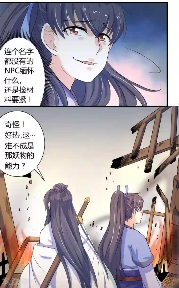 反派NPC求生史第9话