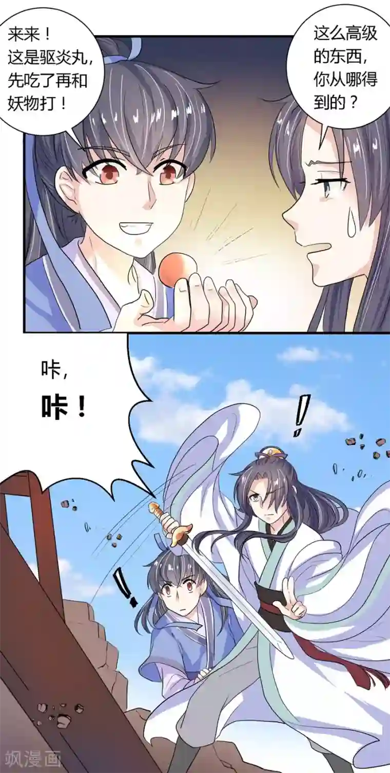 反派NPC求生史第9话