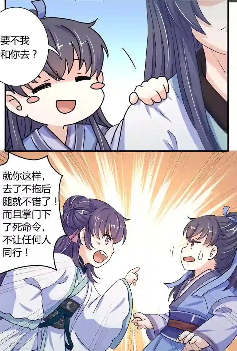 反派NPC求生史第9话