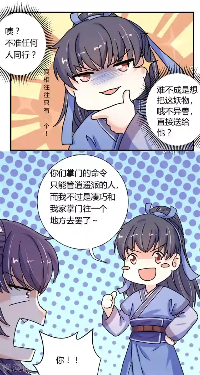 反派NPC求生史第9话